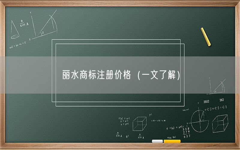 辽阳外观专利流程及费用（2025新版）