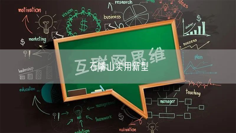 石嘴山实用新型